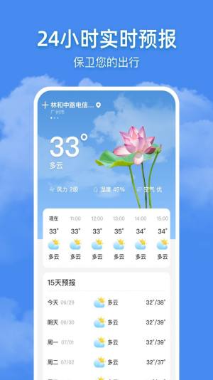 追风天气app手机版图片1
