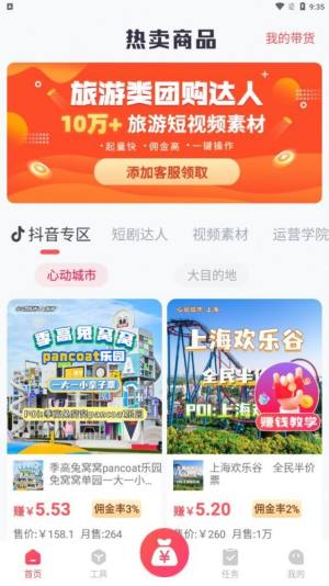 指间导游推广app图1