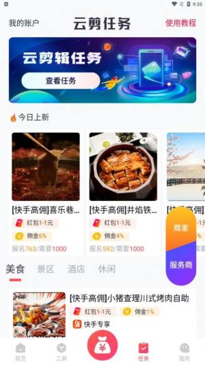 指间导游推广app手机版图片1