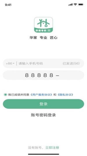 华家专匠师傅版app图2