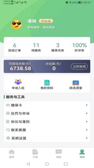 华家专匠师傅版app最新版图片1