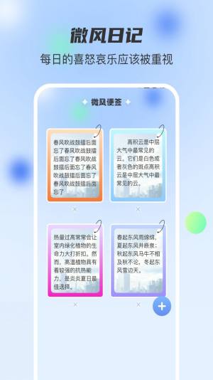 微风日记app手机版图片1