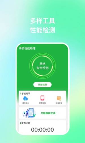 手机性能助理app最新版图片1