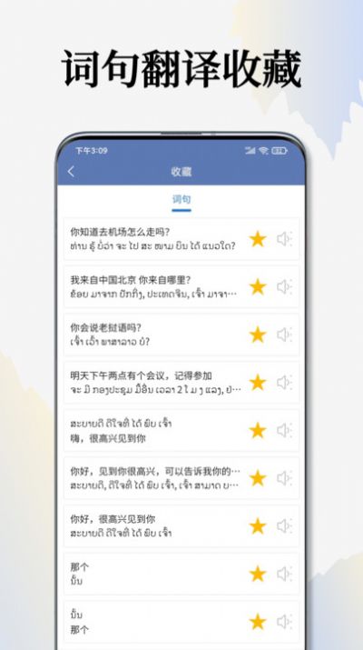 老挝语翻译通app图1