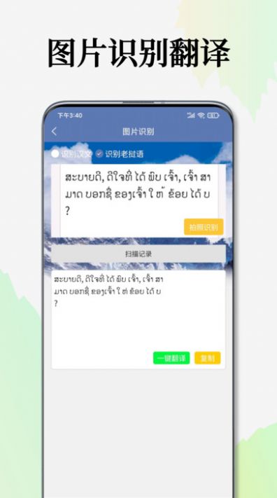 老挝语翻译通app图2
