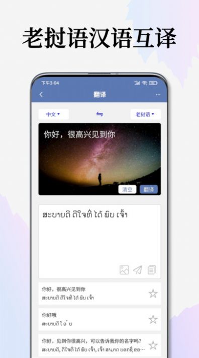 老挝语翻译通app图3