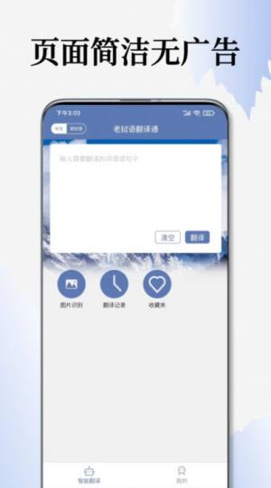 老挝语翻译通app软件图片1