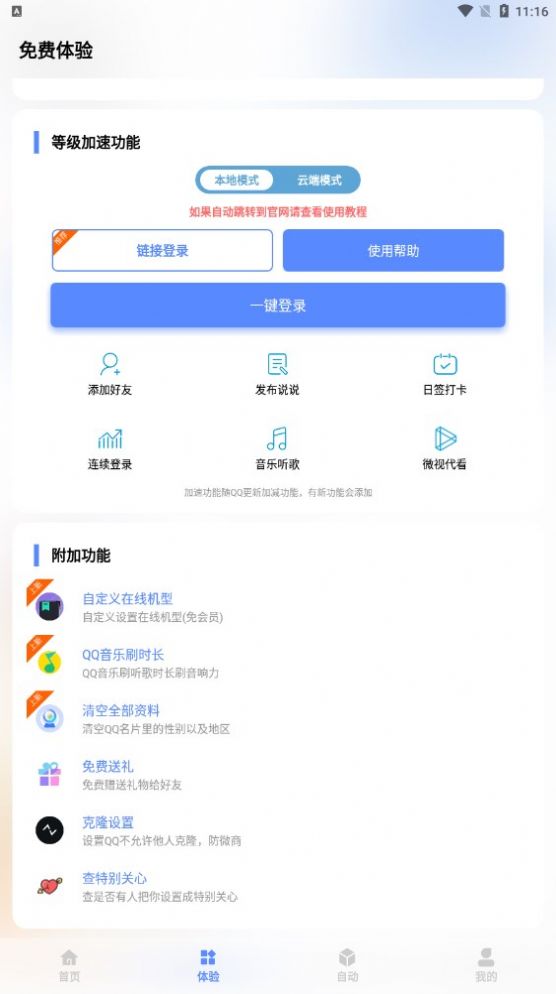 自定义在线app图1