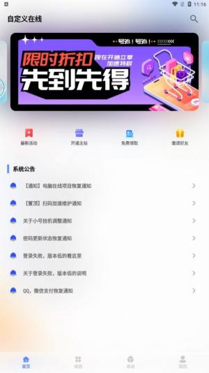 自定义在线app图2