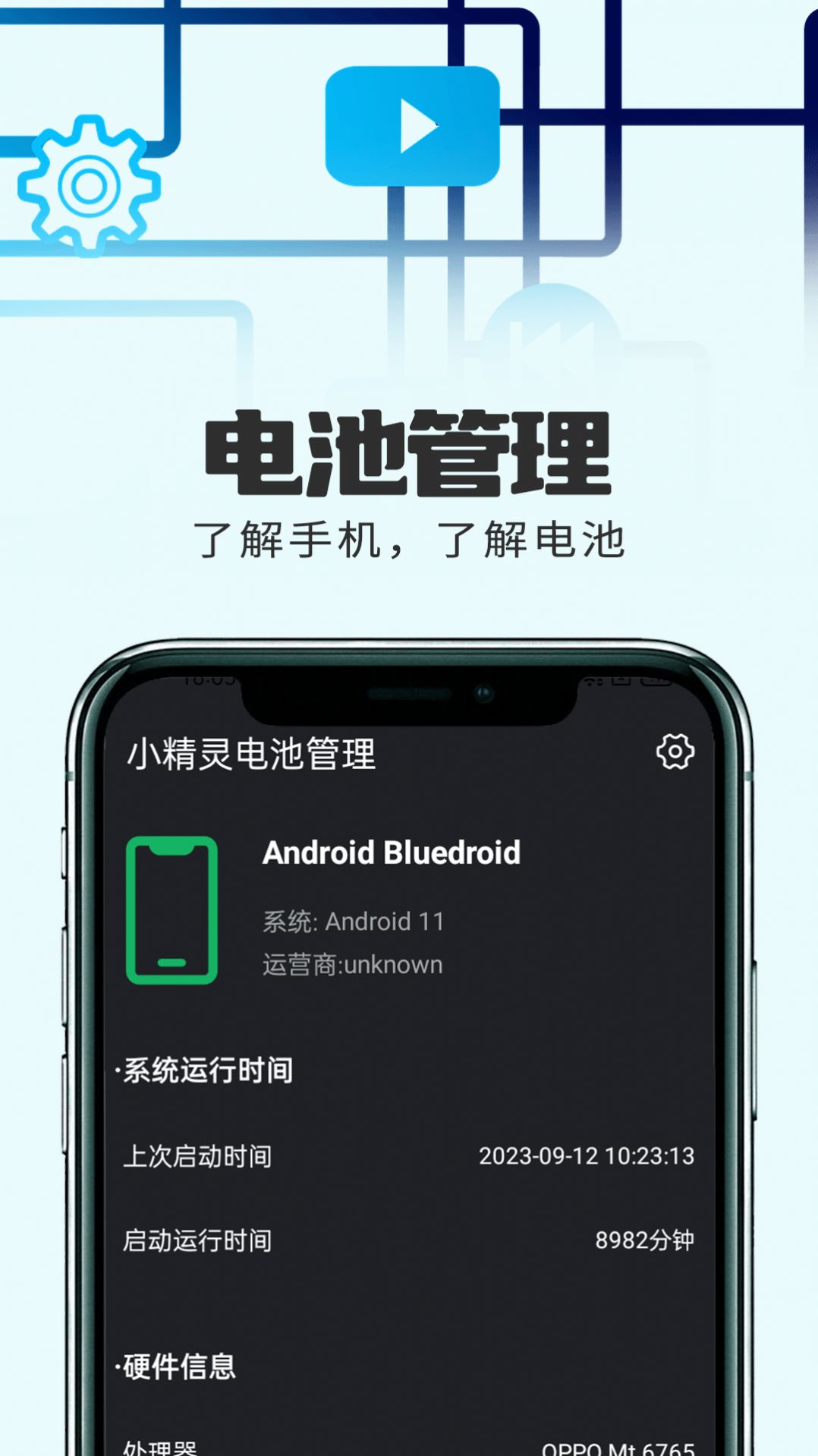 小精灵电池管理app图1