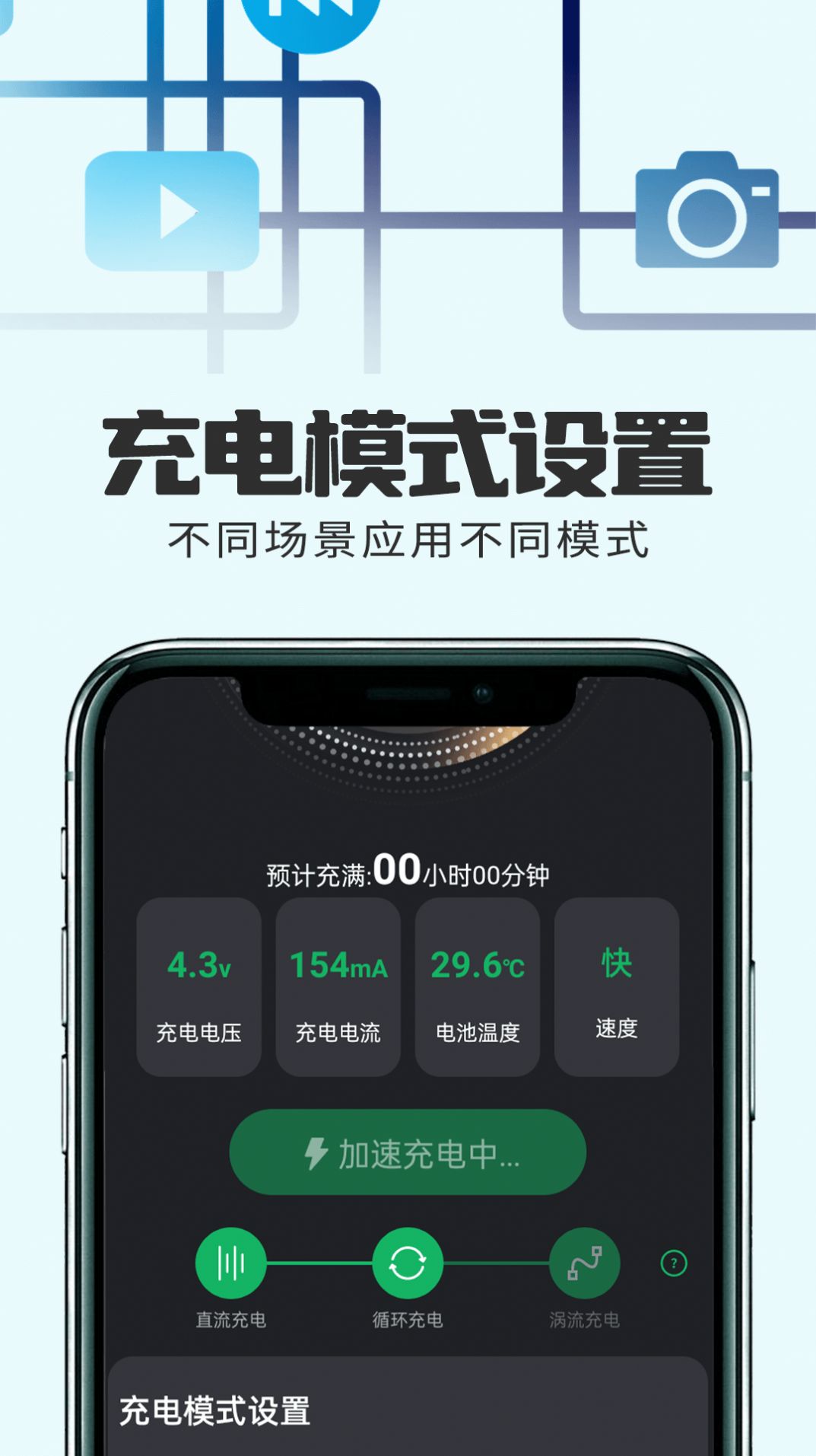 小精灵电池管理app最新版图片1