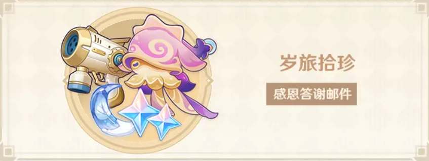 原神三周年庆福利活动有哪些  三周年庆活动奖励大全[多图]