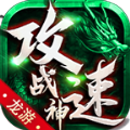 龙游攻速战神手游官方最新版 v1.0