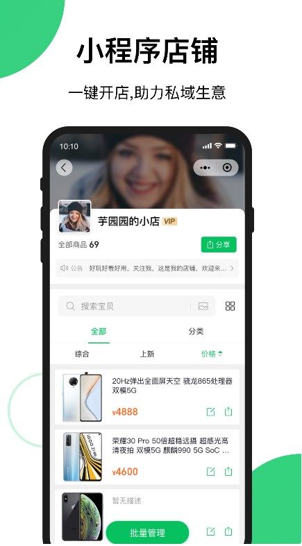 快团团 app商家版平台下载图片1
