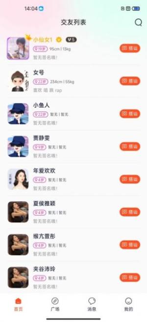 如遇甜聊下载app官方图片1