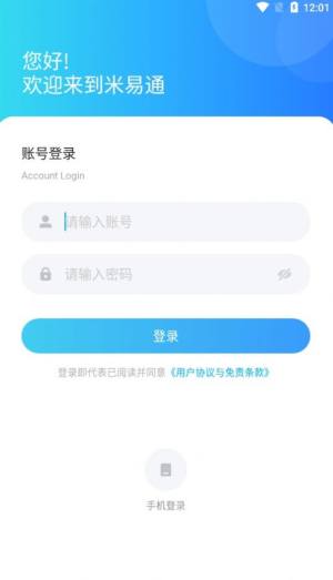 米易通物联网app图2