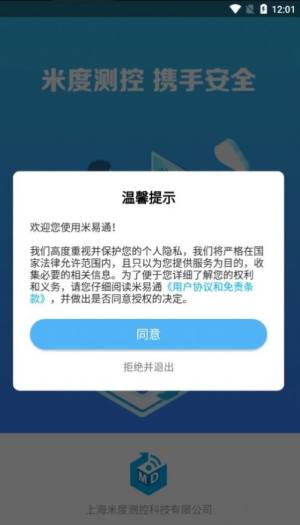 米易通物联网app最新版图片1