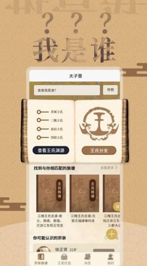 王氏源起app图2