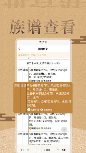 王氏源起app手机版图片1