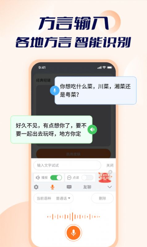 智能点读输入法app图1