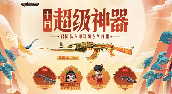 2023cf十月超级神器活动在哪  穿越火线10月超级神器活动地址[多图]