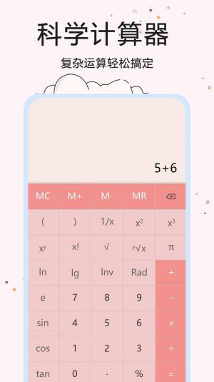 超智能计算器app图1