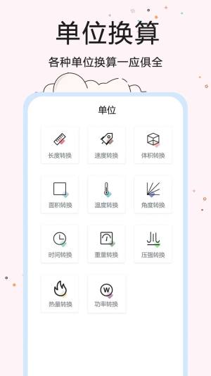 超智能计算器app图2