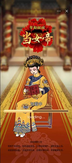 帮助姐姐当女帝游戏免广告正式版图片1