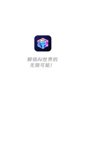 小美AI城app图3