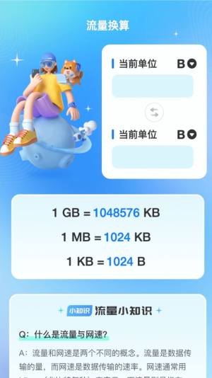 和谐流量app手机版图片1