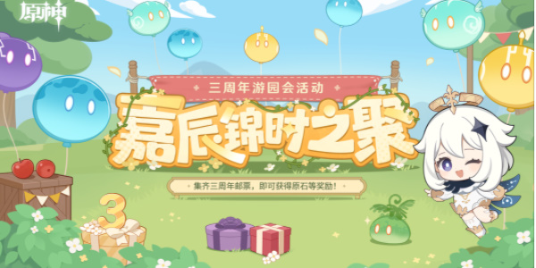 原神嘉辰锦时之聚活动攻略  嘉辰锦时之聚活动入口奖励分享[多图]