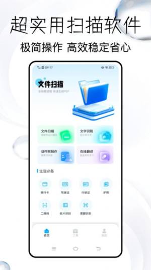 蜂软扫描王app图2