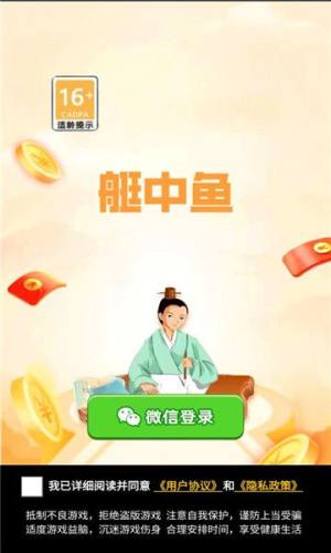 艇中鱼app图3