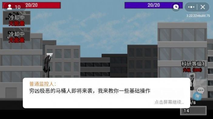 监控人逆袭游戏图1