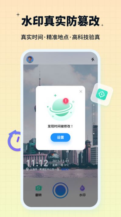 签到水印相机app图3