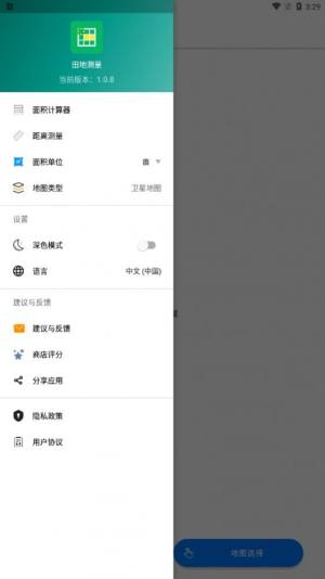田地测量app手机版图片1