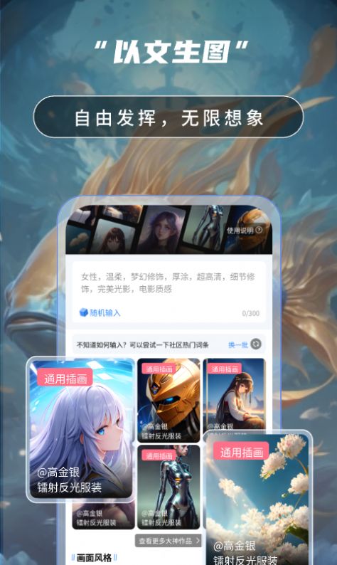 AI绘画高手app图1