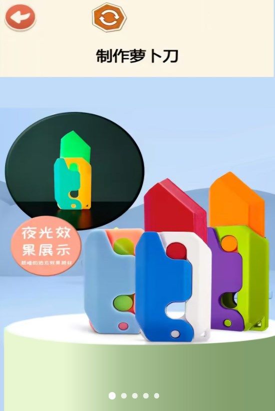 玩具书DIY游戏图1