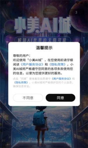 小美AI城app下载安装官方版图片3