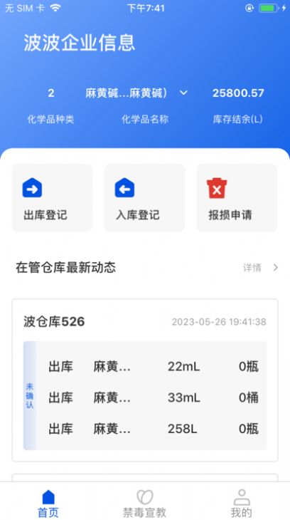 长乐绿茵禁毒app手机版图片2