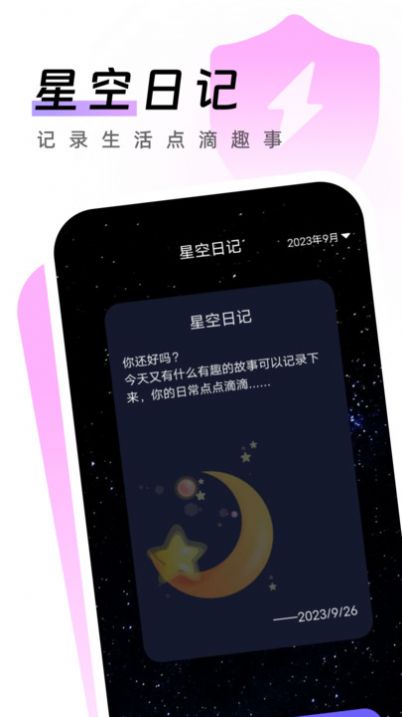 闪电手机卫士app图1