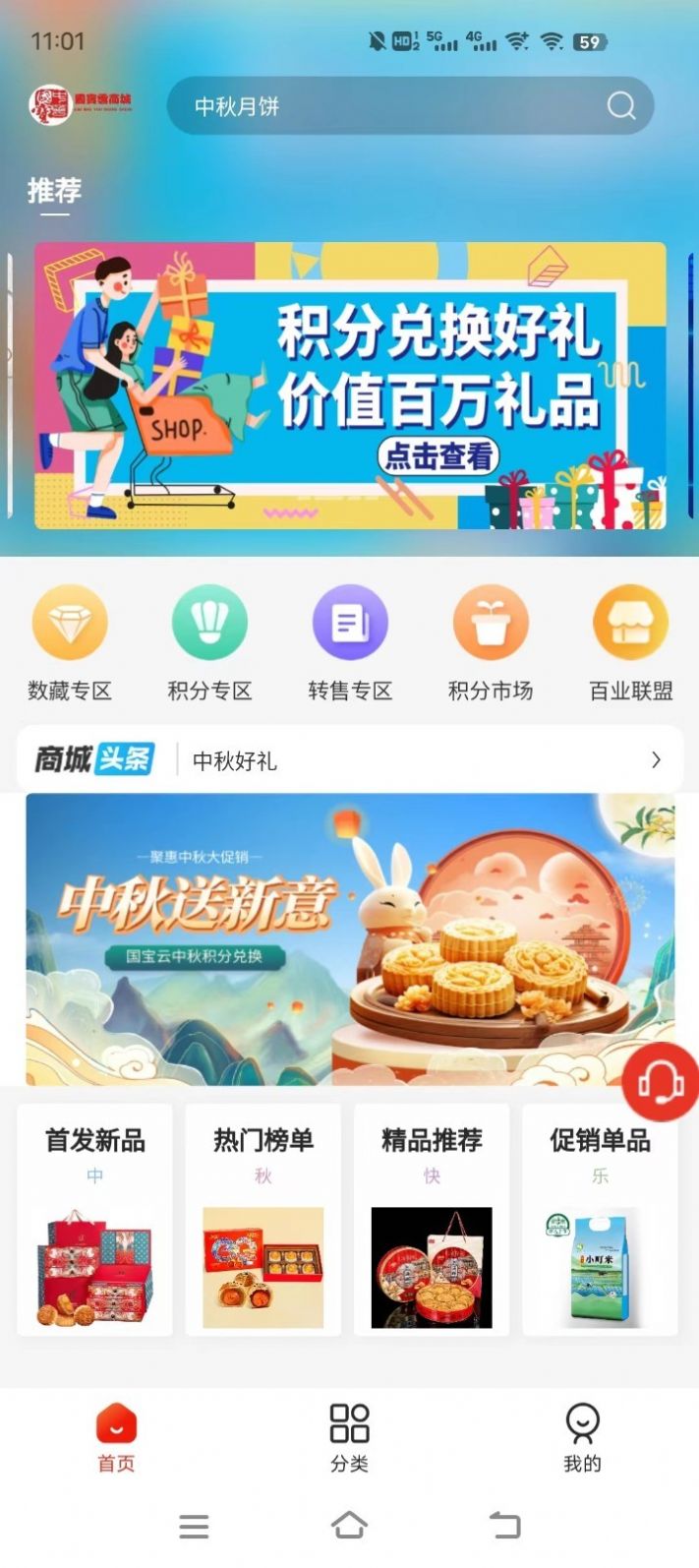 国宝云商城app图2