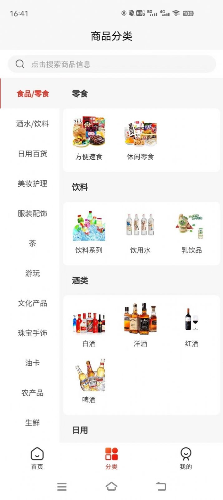 国宝云商城app官方图片2