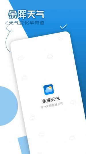 巽羽余晖天气app图1