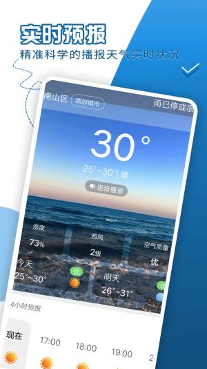 巽羽余晖天气app图3