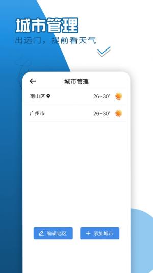 巽羽余晖天气软件app图片1
