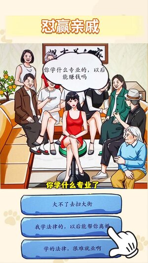 怼赢所有人游戏下载免广告图片1