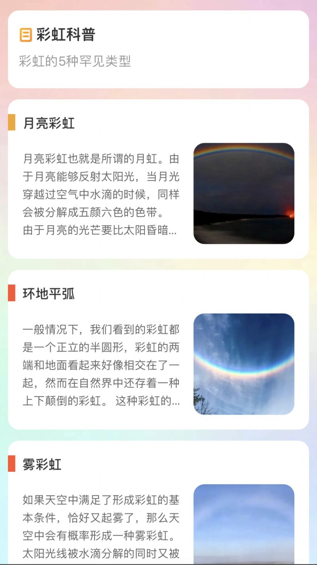彩虹刷刷app图2