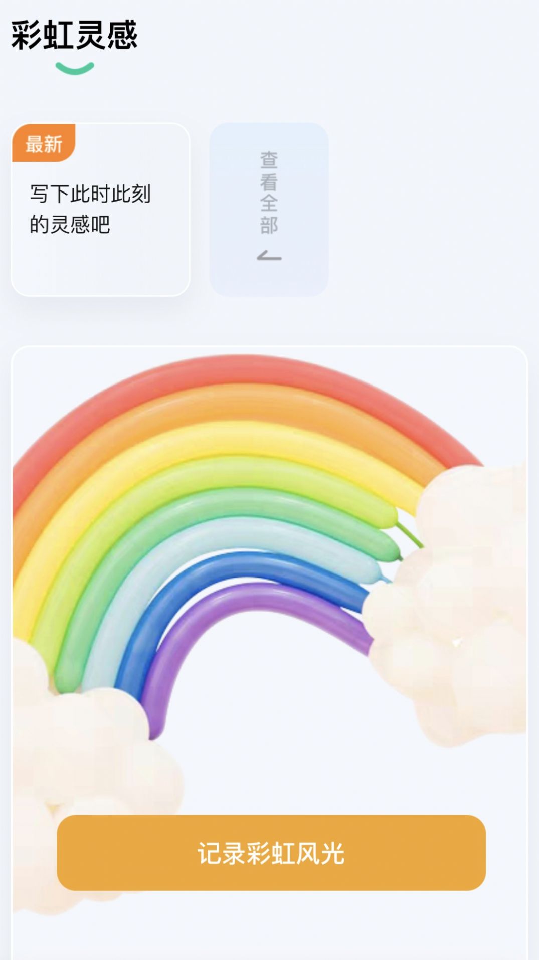 彩虹刷刷app官方图片1