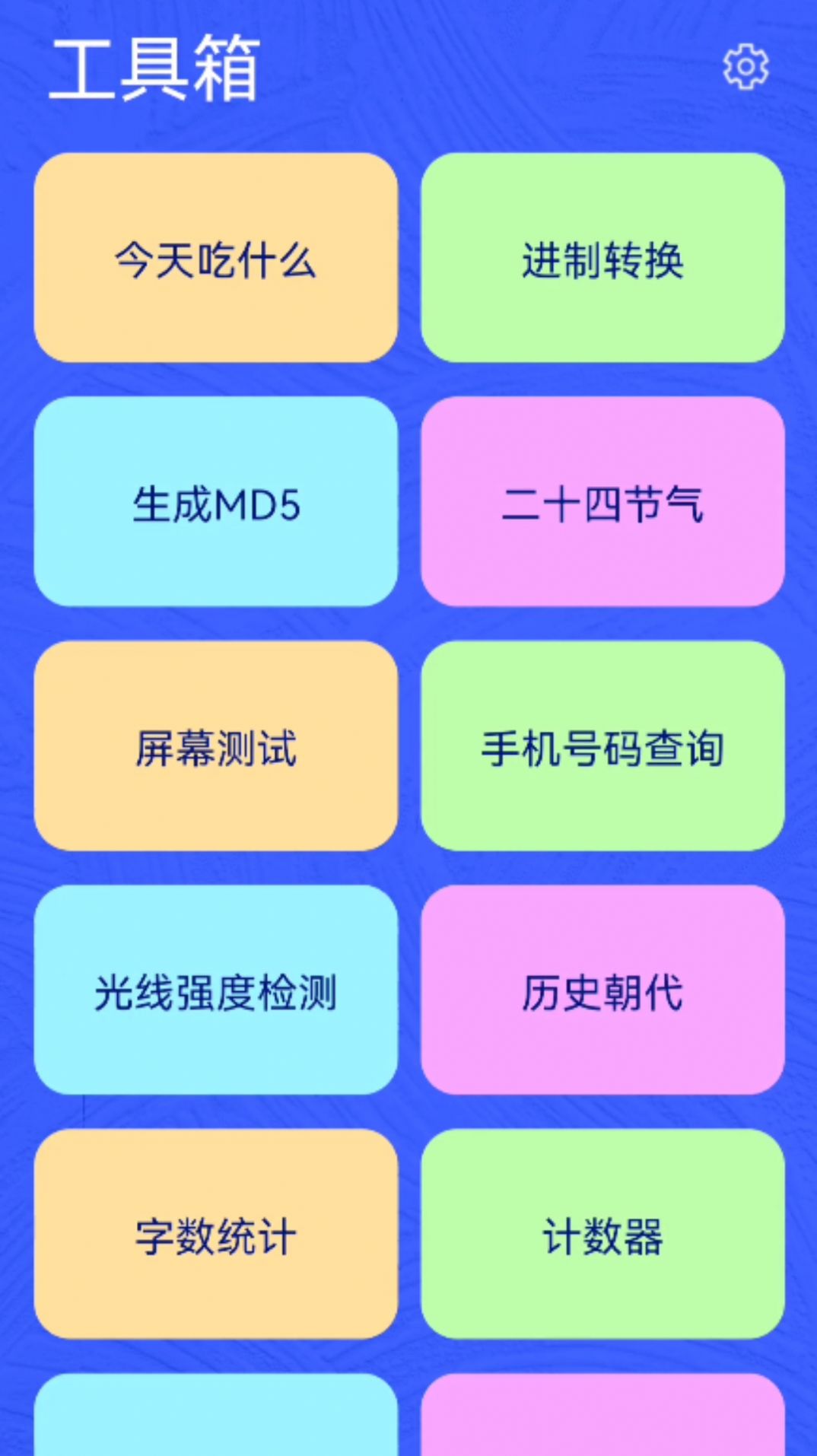 辰星工具宝箱app图3